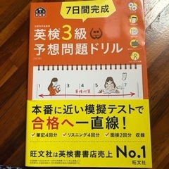 お取引中です✨再お値下✨【英検3級】教本と問題集