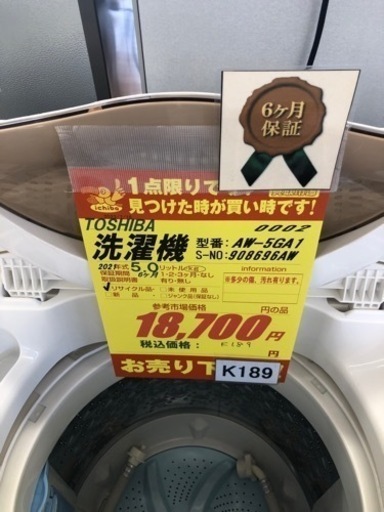 K189★TOSHIBA製★2021年製5.0㌔洗濯機★6ヶ月保証付き★近隣配送・設置可能