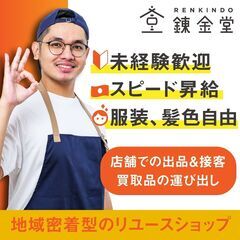 【未経験OK】【スピード昇給有】店舗での業務＋家具搬出のお手伝い...
