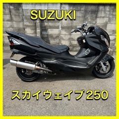 スカイウェイブ250  ビックスクーター　CJ46A  大阪から