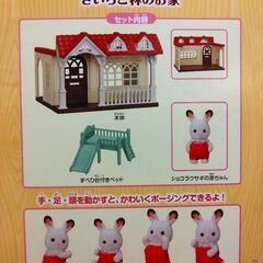 シルバニアファミリー きいちご林のお家の画像