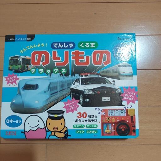 働くのりもの　遊び絵本