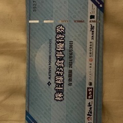松屋系列お食事券　