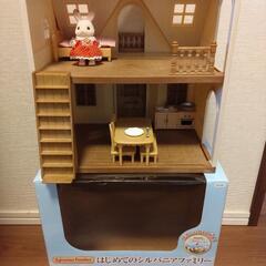 はじめてのシルバニアファミリー