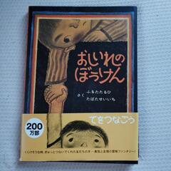 おしいれのぼうけん