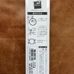 値下げしました！　腕時計用ベルト　未使用品の画像