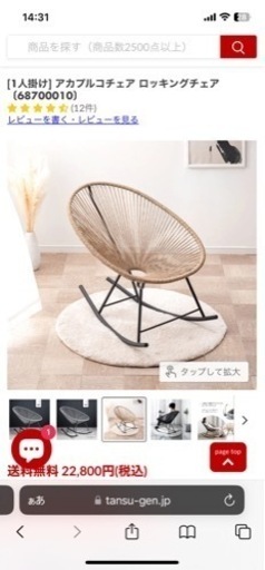 【先着順】7月末まで！アカプルコチェア　ロッキングチェア　引き取り限定