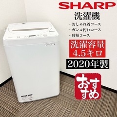 激安‼️20年製 4.5キロ SHARP洗濯機ES-GE4D-C🌟07402