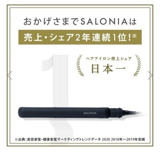 sl0045 定価【3828円】 SALONIA サロニア ストレートアイロン