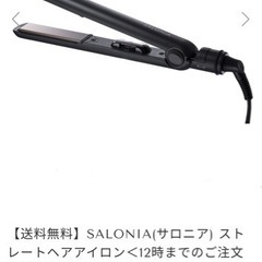 sl0045 定価【3828円】 SALONIA サロニア ストレートアイロンの画像