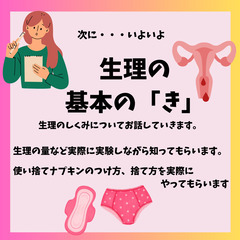 世界一受けたい生理の授業　12/23（土）開催決定の画像