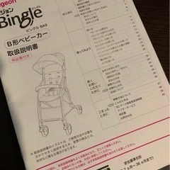 Bingle(ビングル)ベイシス　B型ベビーカー 　トイザらス限定：クラシックデニム の画像