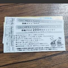 よみうりランド 入場券＋乗り物1回券付の画像