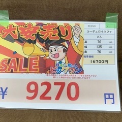  完売致しました‼️🌻住まいの助っ人🌻🉐🌻激安価格🉐挑戦中🌻🉐　コーデュロイ　ソファの画像