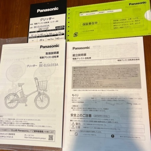 Panasonic電動アシスト　グリッター　パナソニック