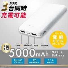 モバイルバッテリー