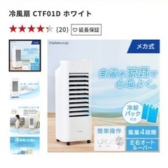 美品】アイリスオーヤマ 冷風扇 KCTF-01D キャスター付きの画像