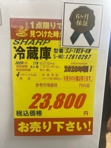 SHARP製★2020年製2ドア冷蔵庫★6ヶ月間保証付き