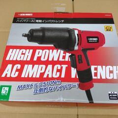 電動インパクトの画像