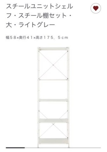 お取引決定しました⭐︎無印良品　スチールユニットシェルフ