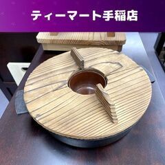 鉄製 直径25ｃｍ しゃぶしゃぶ鍋 木蓋付き 鍋 鉄鍋 札幌市手稲区