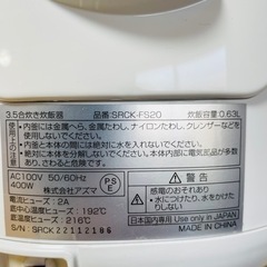 【suitU】SRCK-FS20 アズマ 炊飯器 3.5合炊き【T-GARAGE】の画像