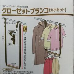 クローゼットブランコ