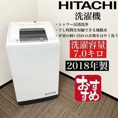 激安‼️18年製 7キロ HITACHI洗濯機NW-70C🌟07405