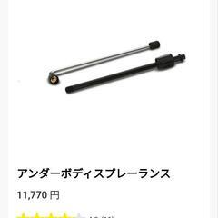 お試し。ケルヒャー 高圧洗浄機オプションアクセサリー 貸します。 - 助け合い
