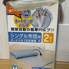 ⭐︎お話し中⭐︎【新品】シングル布団圧縮袋１枚入（整理にどうぞ）