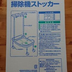 日本製  掃除機ストッカーの画像