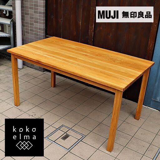 無印良品(MUJI)の人気のオーク材無垢材ダイニングテーブル！！140cmのコンパクトなサイズとシンプルで無駄のないスッキリとしたデザインはナチュラルモダンな北欧スタイルなどにおススメ♪DG302