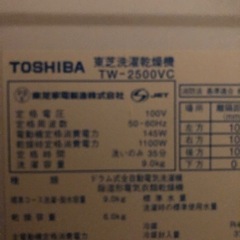 東芝　ドラム式洗濯機の画像