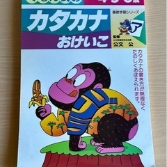 くもん　カタカナのおけいこ
