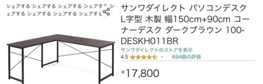 【美品】パソコン作業に最適❗️L字デスク