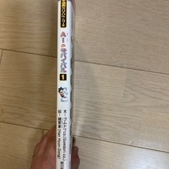 新品未使用　中古本　AIのサバイバル 1の画像