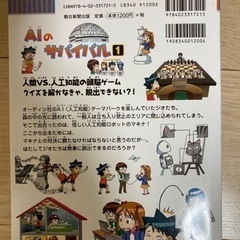 新品未使用　中古本　AIのサバイバル 1の画像