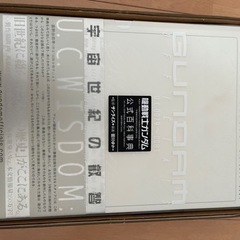 機動戦士ガンダム　公式百科事典の画像