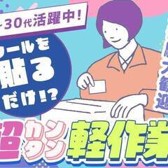 軽作業！出稼ぎ案件!　＊完全無料個室寮付き＊日払いも可＊鳥取の画像