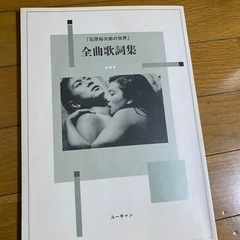 石原裕次郎CD10枚組　ほか　相談中ですの画像