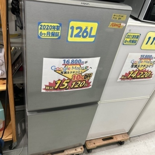配達可【冷蔵庫】【アクア】126L 2020年製★6ヶ月保証クリーニング済み【管理番号11607】