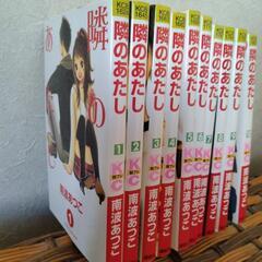 少女マンガ　隣のあたし　1〜10巻の画像