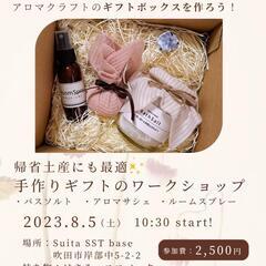 【夏休み企画】簡単アロマクラフト/ギフトボックスを作ろう☆