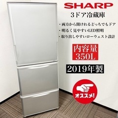 激安 3ドア 2019年 SHARP 350L SJ-W351E-S 冷蔵庫 SHARP SJ-W351E-S シャープ 350L 3ドア冷蔵庫 (シルバー系