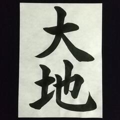 まなびあい書道教室（田原本町)の画像