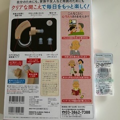 耳かけ集音器 電池式② 未使用
の画像
