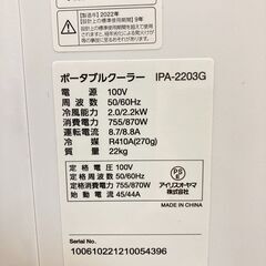 【ほぼ新品】工事不要の移動式エアコン・ポータブルクーラー・冷風機 IPA-2203G アイリスオーヤマ 2023年度に購入・5日間使用しただけの最新式！の画像