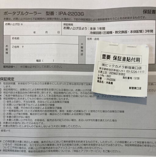 【ほぼ新品】工事不要の移動式エアコン・ポータブルクーラー・冷風機 IPA-2203G アイリスオーヤマ 2023年度に購入・5日間使用