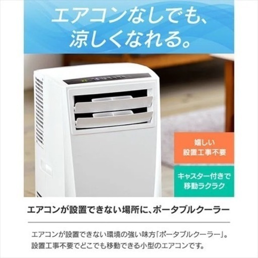 【夏の暑い今にピッタリ！】ひんやり冷えるスポットクーラー