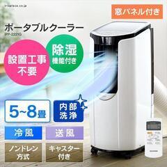 【値下げしました】ポータブルクーラー　IPP-2621G 　2.6kW 　アイリスオーヤマ　　　【保証あり】　未使用　新品